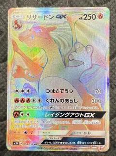 リザードンGX HR