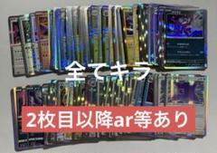 ポケカ　まとめ売り　ar chr r ace v