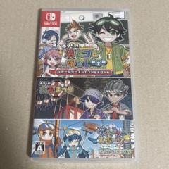 Switch ボクらの消しゴム落とし新学期＋オールシーズンエンジョイセット