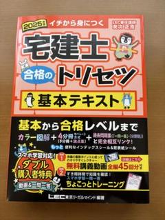 宅建士 合格のトリセツ 基本テキスト