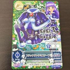 アイカツカード ブラックサンタミニケープ レア - メルカリ