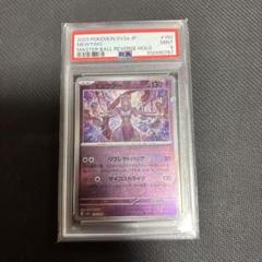 ミュウツーマスターボールミラー　psa9 PSA10鑑定済〕ミュウツー(マスターボールミラー)【R】{150/165}