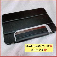 ❣️人気❣️ iPad mini6 カバー 8.3インチ 2021モデル
