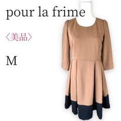 美品　pour la frime プーラフリーム　バイカラーワンピース　ひざ丈