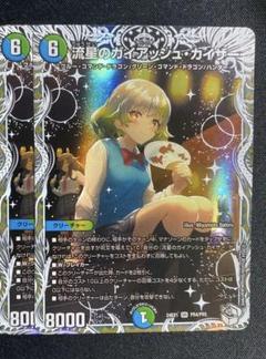 Amazon.co.jp: 流星のガイアッシュ・カイザー キャラプレミアム