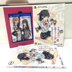 やはりゲームでも俺の青春ラブコメはまちがっている。続 限定版　PSVITA