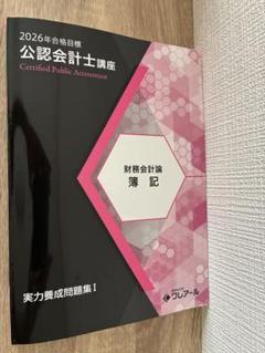 2025年最新】クレアール公認会計士の人気アイテム - メルカリ