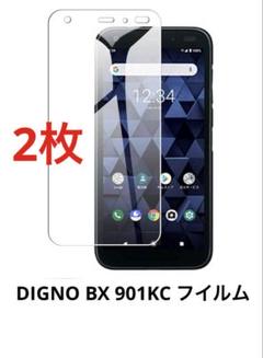 新品✨ DIGNO BX 901KC ガラスフイルム　2枚入り