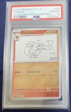 PSA10長場雄ブースター プロモ - メルカリ