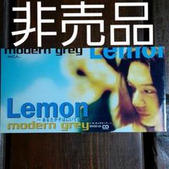 modern grey Lemon～あなたがそばにいてほしいのサムネイル