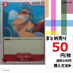 残7）1枚 フランキー OP01-021 UC 50円×枚