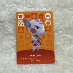 2025年最新】amiiboカード ナタリーの人気アイテム - メルカリ