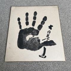 Amazon.co.jp: 大相撲 千代翔馬 直筆 サイン 手形 色紙