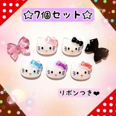 2点目以降100円引き‼️キティ★ネイルパーツ★8パーツ★リボン★紫 ネイルパーツ キティ キティちゃん リボン 紫 ハローキティ