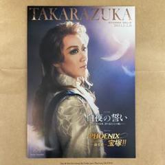宙組公演 『白夜の誓い —グスタフIII世、誇り高き王の戦い