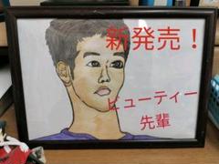 野獣先輩 水墨画 野獣先輩 水墨画