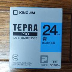 テプラテープ 青 24mm