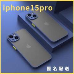 iphone15pro用ケースカバー青新品マットワイヤレス充電対応人気