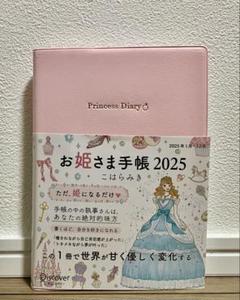 2025年最新】お姫さま手帳 2025の人気アイテム - メルカリ