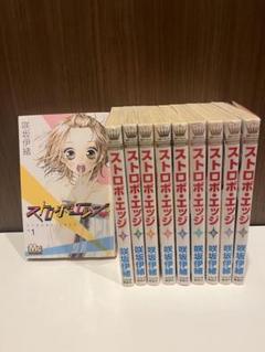 ストロボエッジ＆虹色デイズ全巻＋おまけ1冊 2025年最新】ストロボエッジ 全巻の人気アイテム - メルカリ