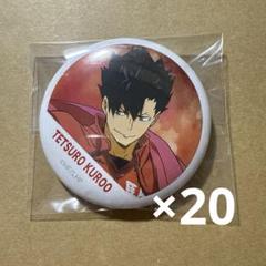 ハイキュー 横断幕 缶バッジセット 黒尾 - メルカリ