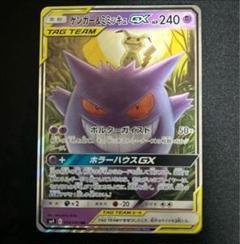 ゲンガー＆ミミッキュGX RR SM9 タッグボルト 038/095 - メルカリ