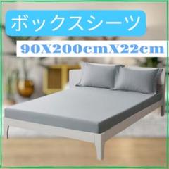 ボックスシーツ シングル ベッドシーツ カバーシーツ マットレス　睡眠