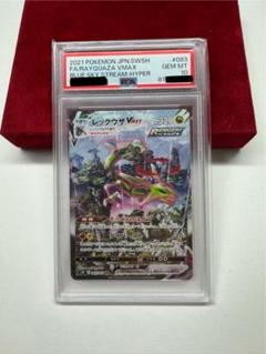 レックウザvmax sa psa10