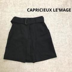CAPRICIEUX LE'MAGE（カプリシューレマージュ）の「スカート