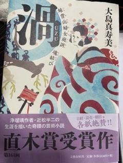 小説