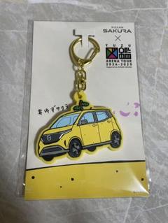 ゆずと日産サクラ、コラボ企画第2弾 「ラバーキーホルダー