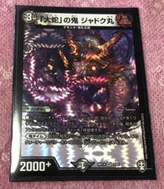 2022年最新】「大蛇」の鬼 ジャドク丸の人気アイテム - メルカリ