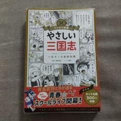 中古本 僕たちの好きな三国志 三國志 ２冊セット 中古本 僕たちの好きな三国志 三國志 2冊セットの通販 by ばん