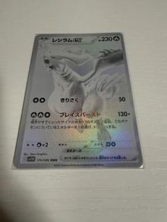 ポケモンカード　レシラムBWR