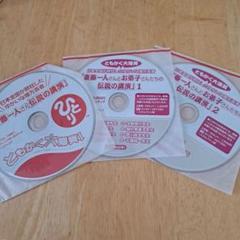斎藤一人さん CD 3枚セット