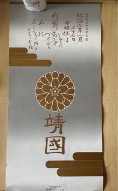 平成4年　靖国神社カレンダーのサムネイル