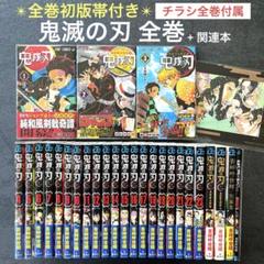 全巻初版＆帯付き 不滅のあなたへ 1巻〜23巻セット 未開封巻あり＆特装版付き ✴︎全巻初版帯付き✴︎鬼滅の刃 1巻~23巻 公式ファンブック