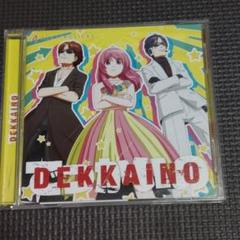 同人音楽CD DEKKAINO / アルバトロシクス