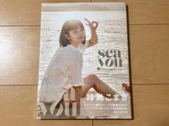 峰島こまき 2nd写真集 「sea you」