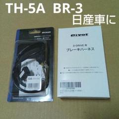 Pivot(ピボット) 3-drive 車種別ハーネス 2A 品番：TH-2A