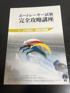 ボートレーサー試験対策 参考書 ボートレーサー試験対策参考書「137期」-日本最大級