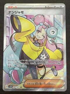 ポケモンカード ナンジャモ SR - メルカリ