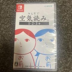 みんなで空気読み