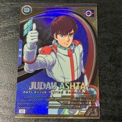 アーセナルベースUT03-043 ジュドー・アーシタ U