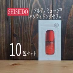 資生堂 アルティミューン パワライジング セラム 48包 サンプルセット 新発売 SHISEIDO (資生堂) - 資生堂 アルティミューン パワライジング