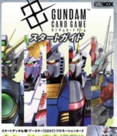 書籍のみガンダムカードゲーム スタートガイド