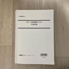 LEC 不動産鑑定士　民法　2024合格基礎テキスト（裁断済) 不動産鑑定士試験 LECテキスト（2021年LEC不動産鑑定士試験(会計