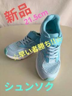 ☆新品人気☆最終価格 瞬足 キッズ スニーカー 水色 メッシュ ベルクロ