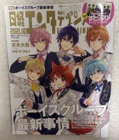 すとぷり 雑誌