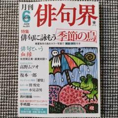 2025年最新】俳句雑誌の人気アイテム - メルカリ